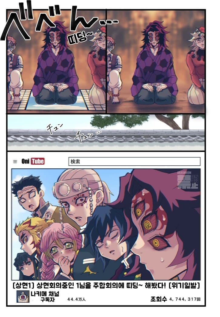 귀멸) 무한성 유투버 나키메가 조회수를 위해 벌인짓_1.jpg