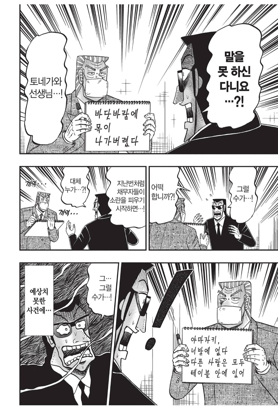 다중채무자들조차 참지 못했던 폭언.manhwa_2.png