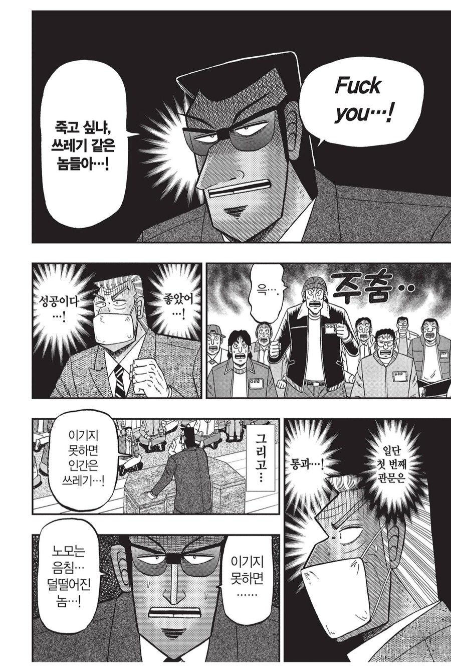 다중채무자들조차 참지 못했던 폭언.manhwa_4.png