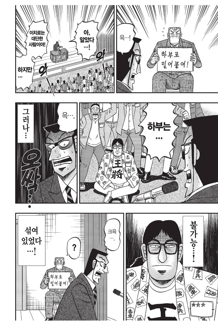 다중채무자들조차 참지 못했던 폭언.manhwa_6.png