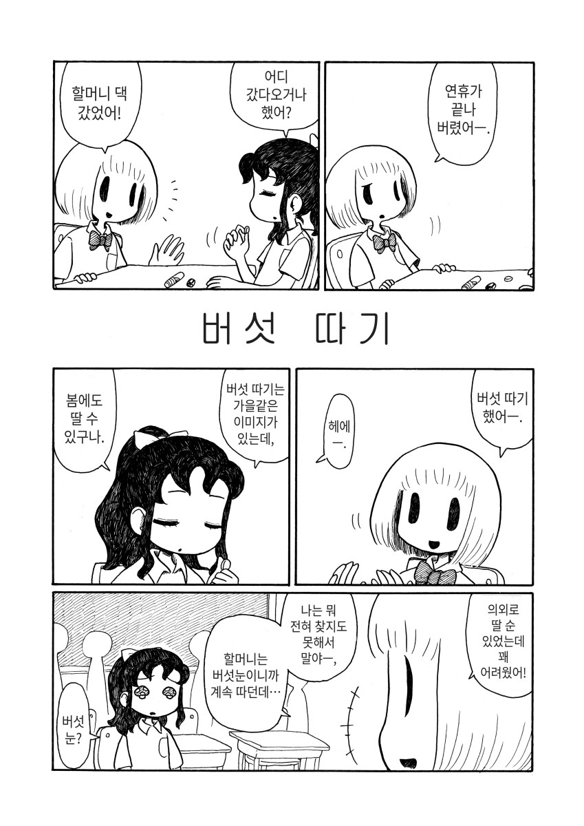 버섯따기 .manwha_2.png