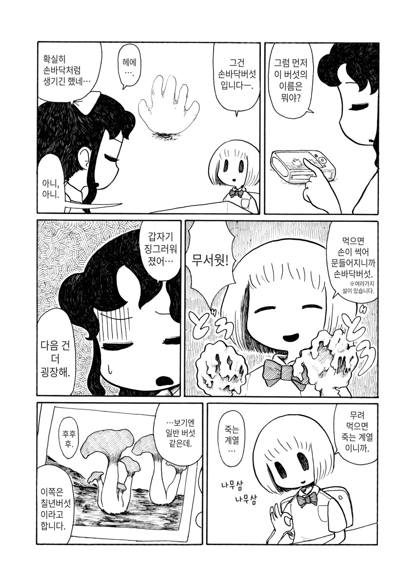 버섯따기 .manwha_6.png