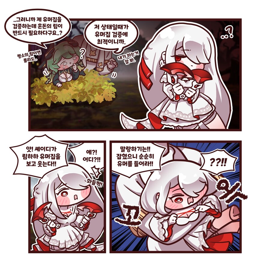 (트릭컬)깔깔 호호 사제집 성능을 시험 하는 만화_1.jpg