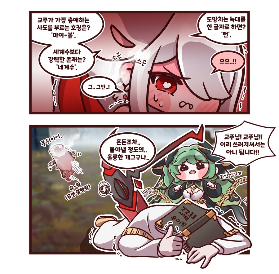 (트릭컬)깔깔 호호 사제집 성능을 시험 하는 만화_2.jpg