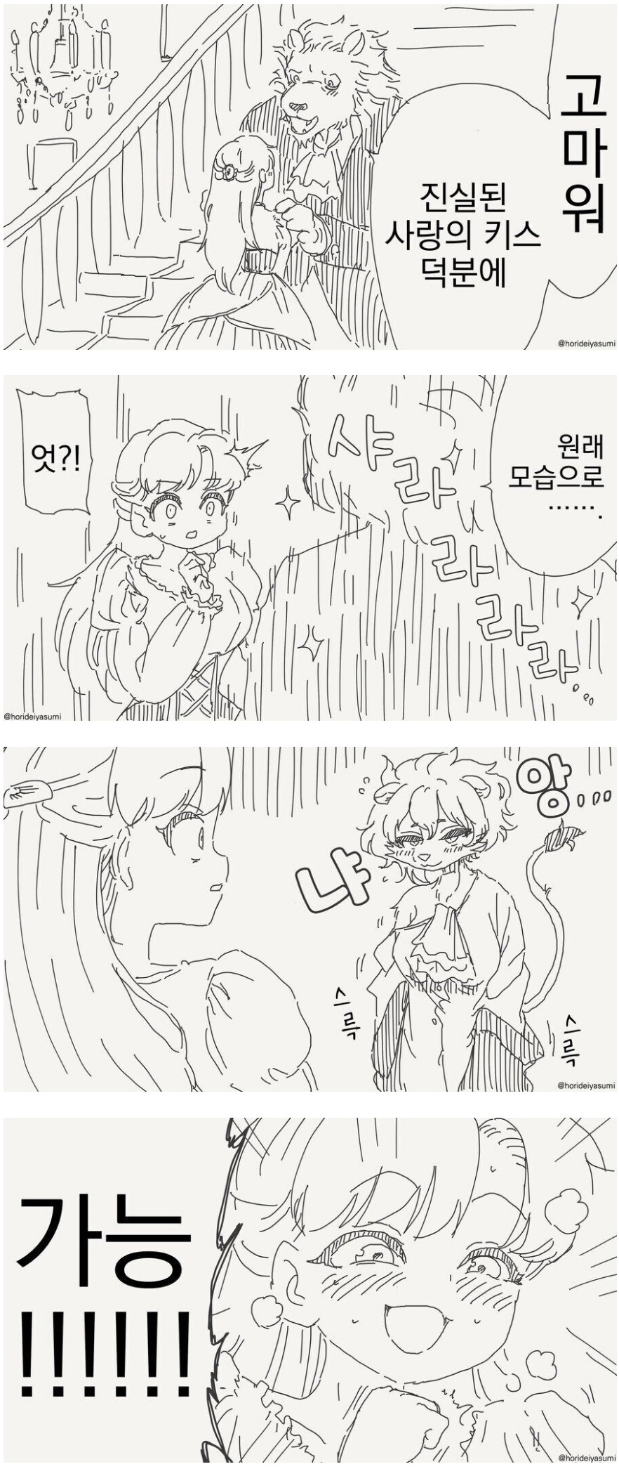 진실된 사랑의 키스를 날리는 만화_1.jpg