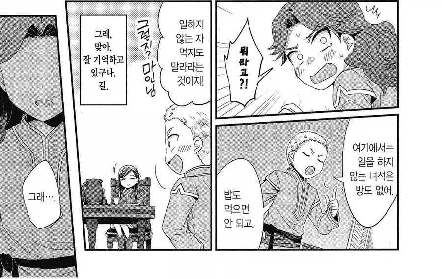 책벌레의하극상)