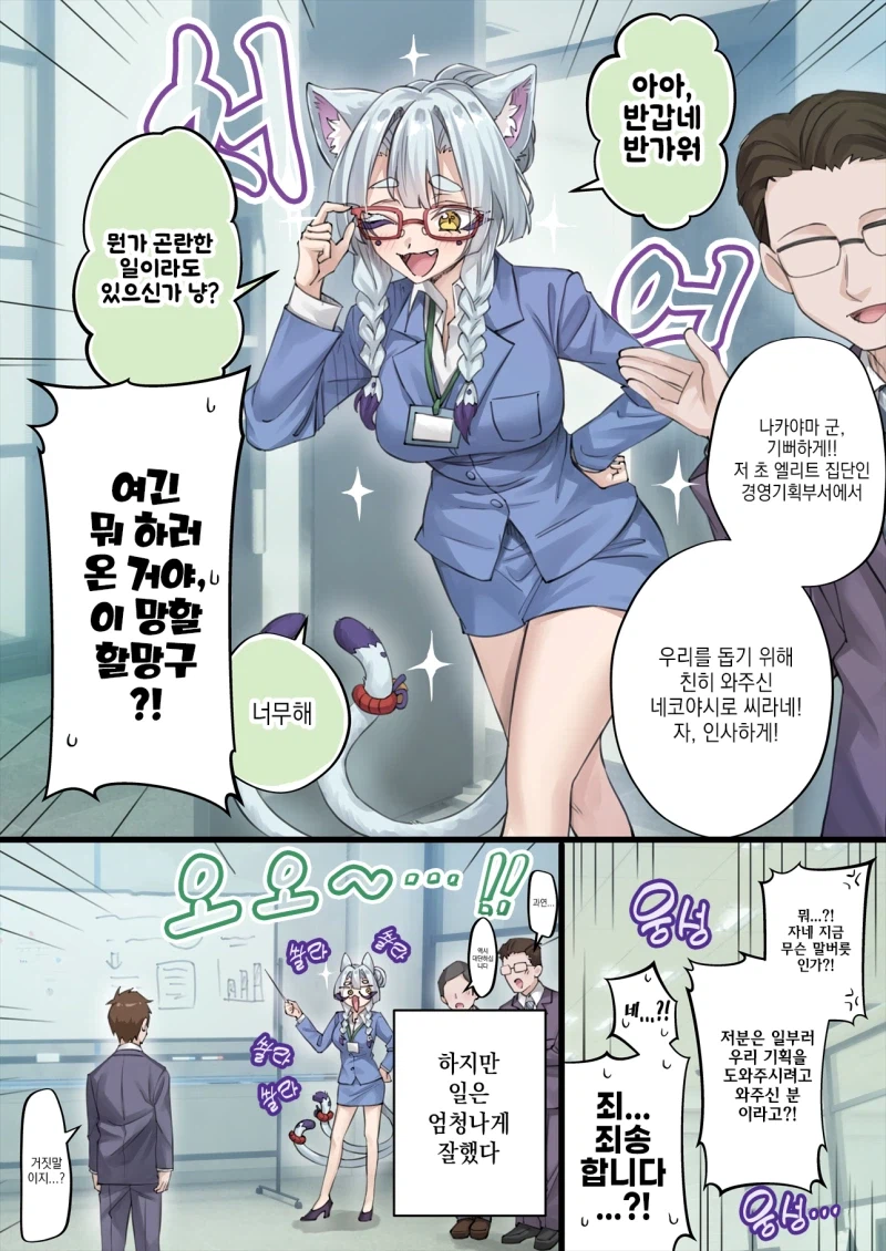 고양이 손을 빌려서 큰 대가를 치르는 만화_2.webp