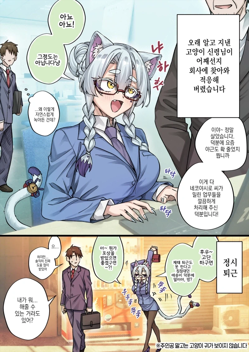 고양이 손을 빌려서 큰 대가를 치르는 만화_3.webp