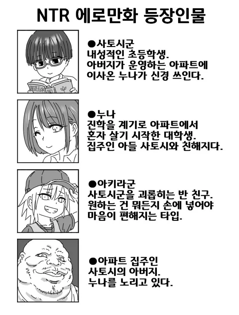 NTR 에로 만화 아파트 주민들_1.webp