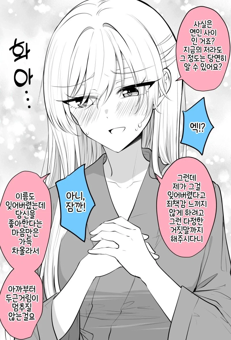 기억을 잃은 소꿉친구 만화_2.webp