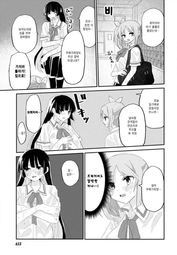 과격한 브레지어 입고 부끄러워하는 여고생 manhwa_1.webp