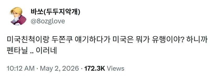 두쫀쿠 이상으로 유행하는 미국 유행_1.webp