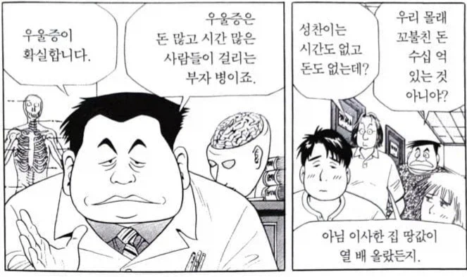 우울증은 돈 많고 시간 많은 한가한 사람들이나 걸리는 부자병_1.webp