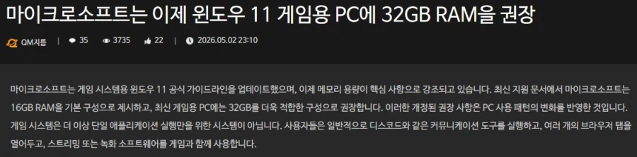 마이크로소프트는 이제 윈도우 11 게임용 PC에 32GB RAM을 권장_1.webp