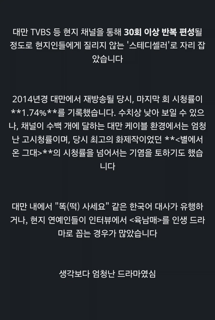 대만에서 전지현 별그대를 이긴 28년전 한국 드라마_4.webp