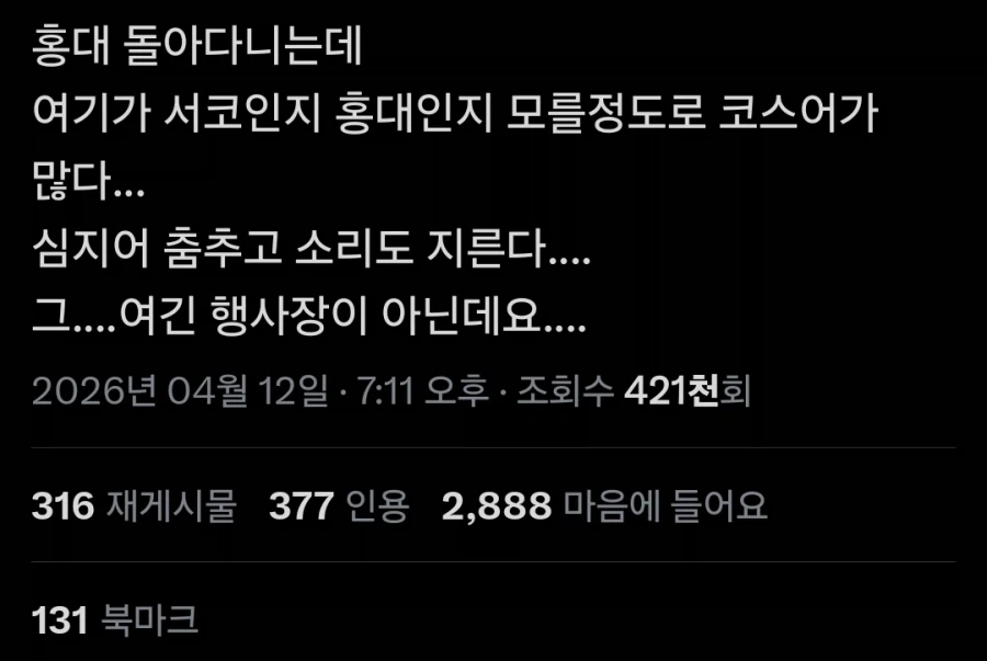 코믹월드가 망해도 코스어 문제는 끊이지 않을거임_1.webp