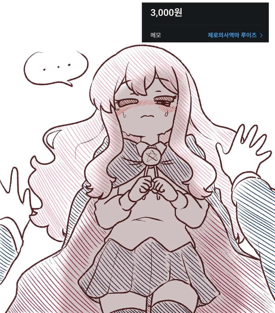 족토 작가가 커미션으로 그린 그림 . louise_1.webp