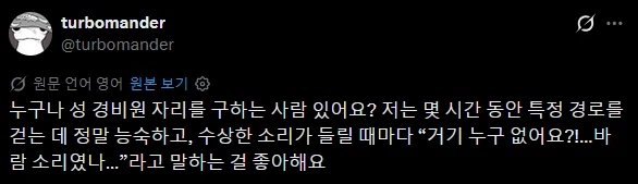 성 경비원이 되고 싶었던 사람.twit_1.webp
