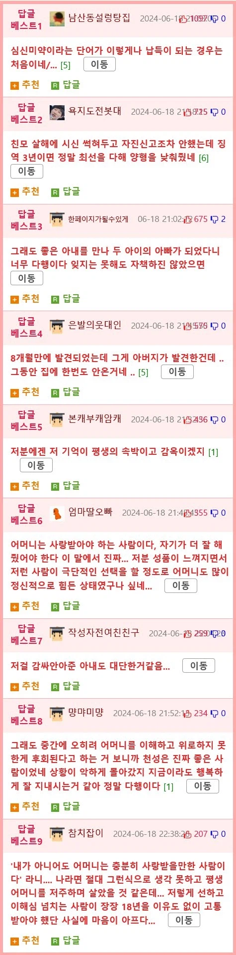 천륜을 져버린 고3 아들의 살인 사건 jpg._11.webp
