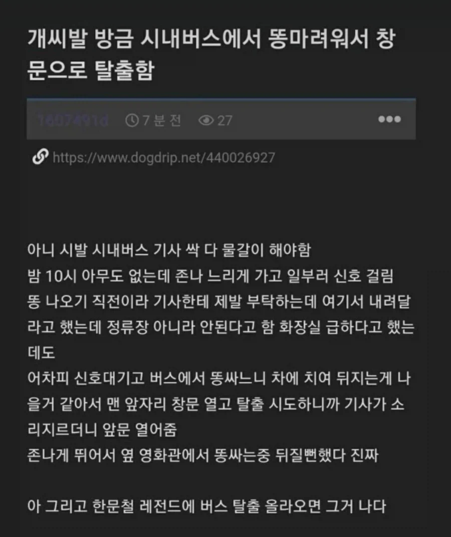 급똥 때문에 시내버스에서 탈출한 사람_1.webp