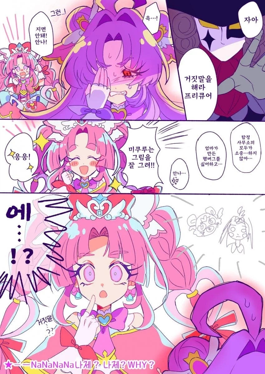 프리큐어)우소노느와르에게 조종당하는 중_1.webp