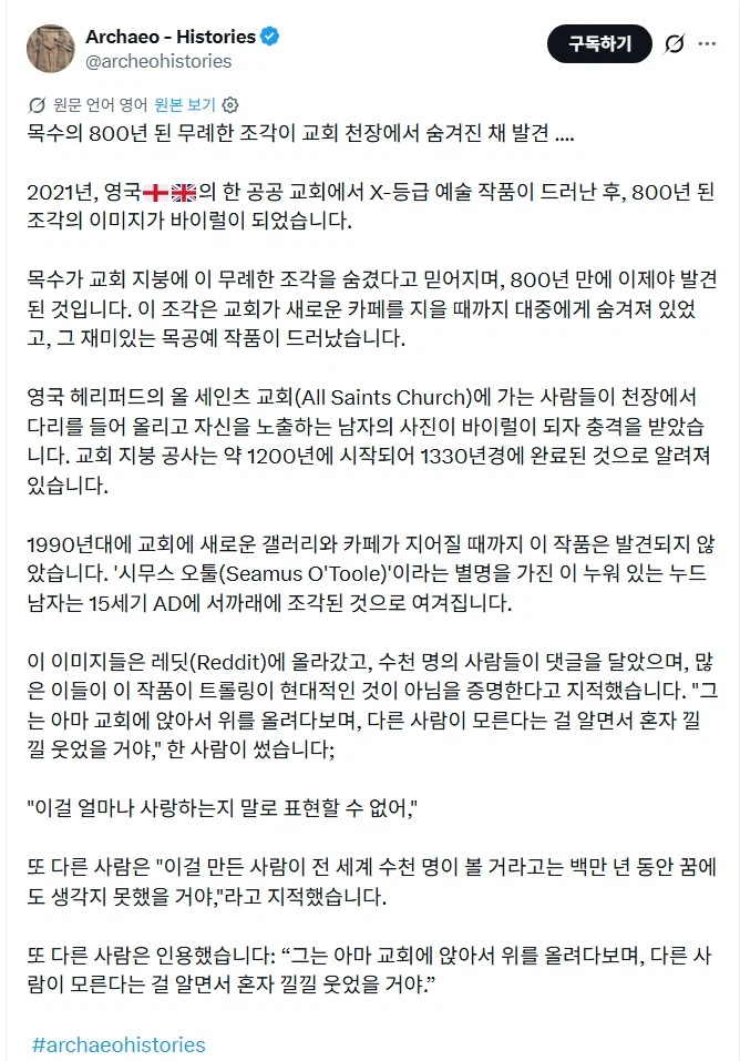 800년동안 숨겨져 있던 어떤 목수가 교회에 새긴 무례한 조각_1.webp