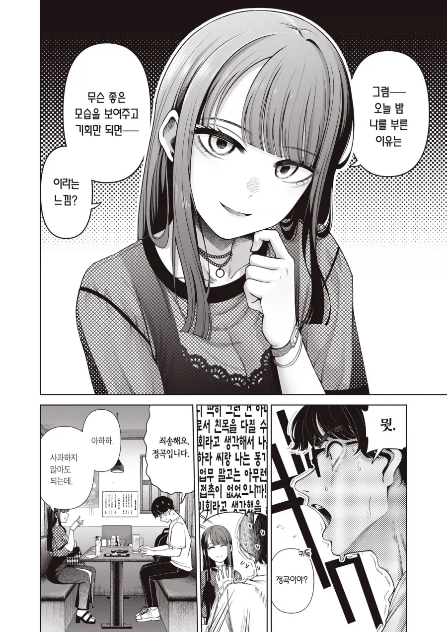 직장 인사과 동료가 맘에 들었는데 남친은 필요없다고함_5.webp