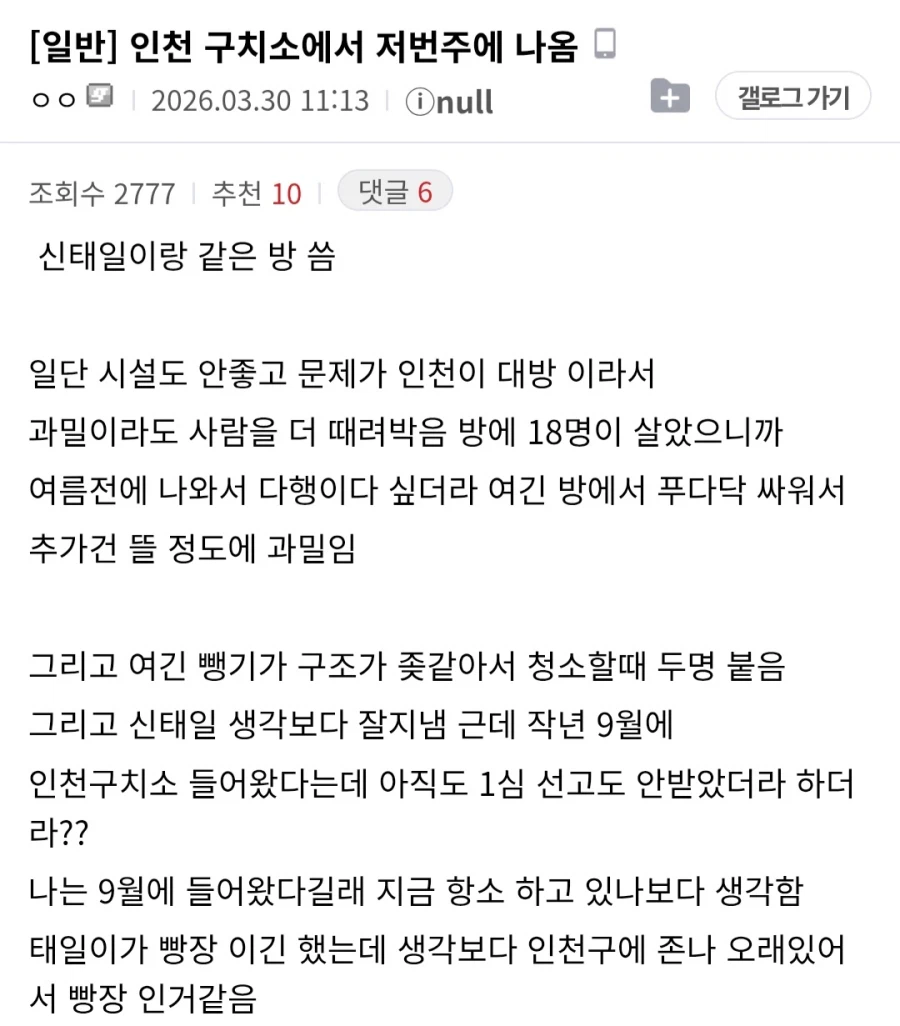 신태일과 같은 방에 있었다는 사람(징역갤러리).jpg_1.webp