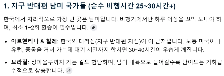 한국인이 물리적으로 가기 개빡센 나라들_4.webp
