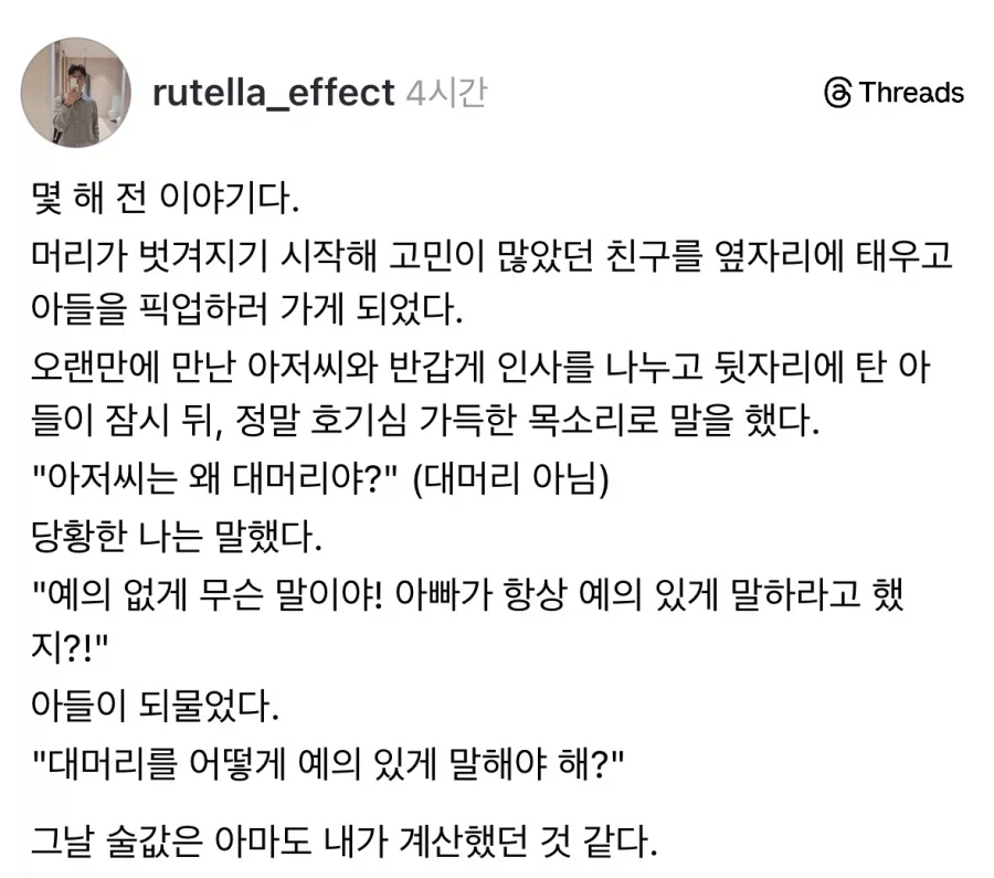 머리 벗겨지기 시작한 아빠 친구보고 아들이 한 말.jpg_1.webp
