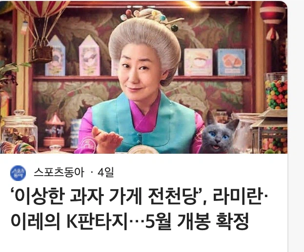 과자가게 전청당 실사화 ㄷㄷㄷ_1.webp