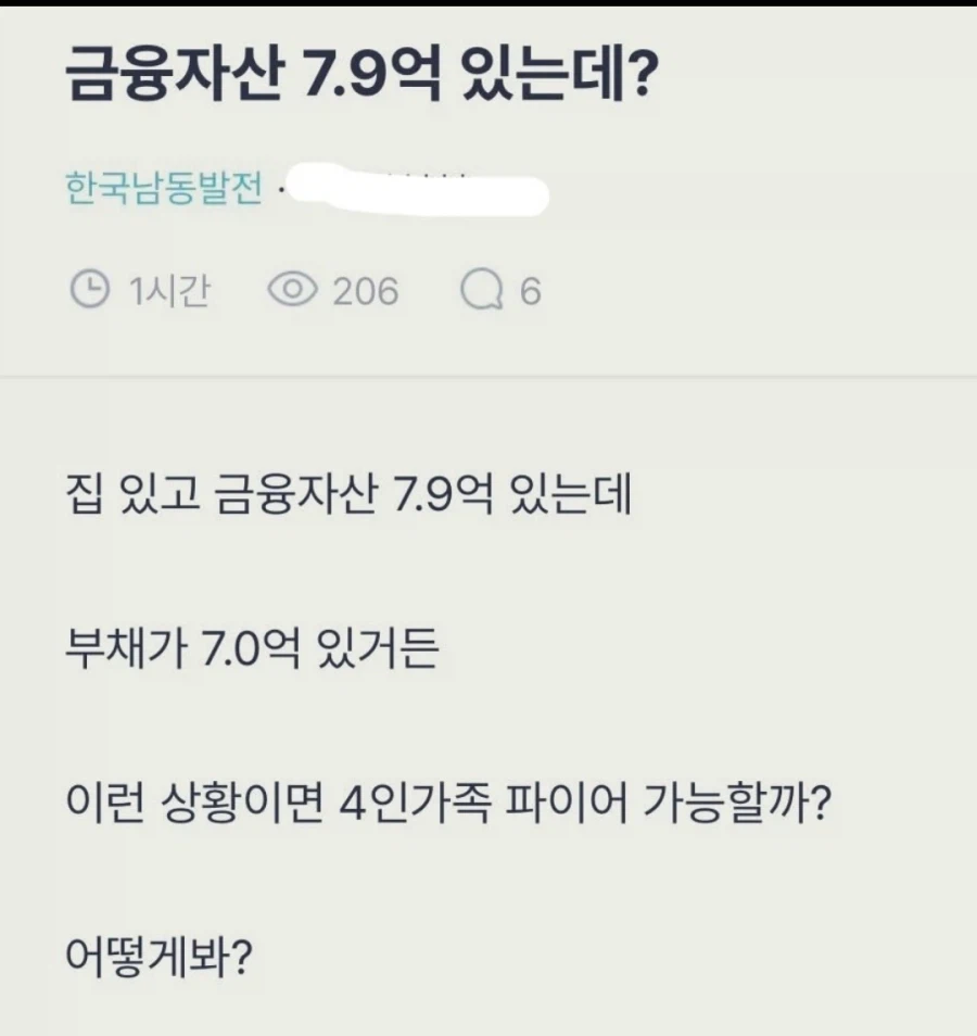 빚도 자산이다 맹신하면 안되는 이유_1.webp