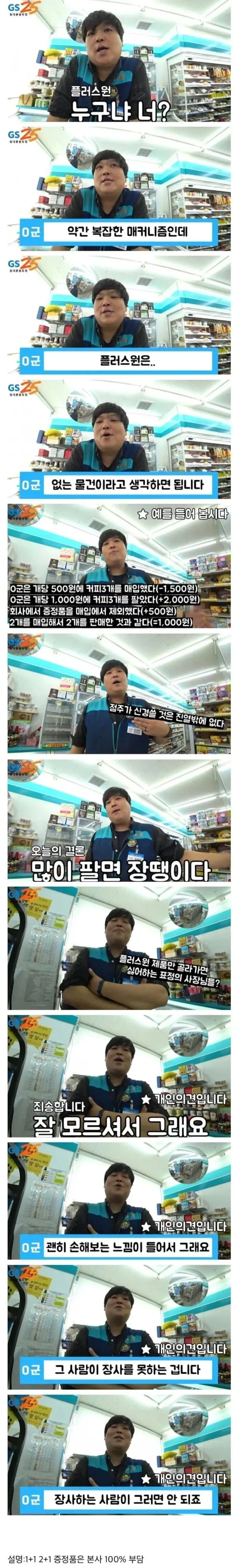 편의점 1+1 상품의 진실_1.webp