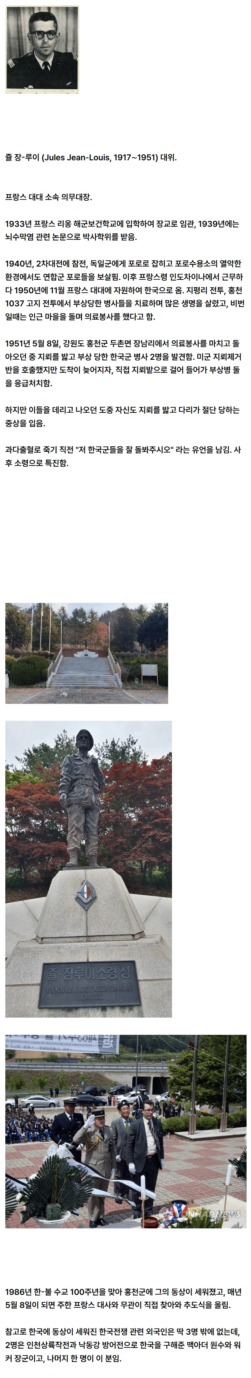국군 병사를 위해 목숨을 바친 프랑스군 장교.jpg_1.webp