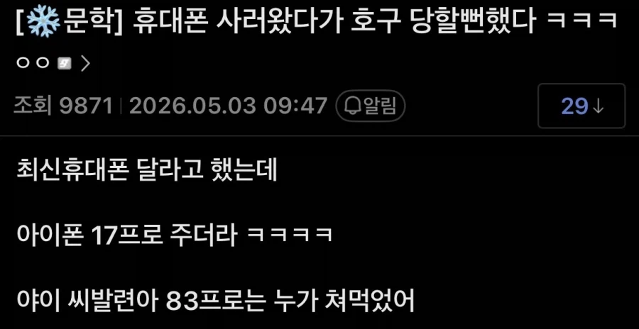 아이폰 사려는데 폰팔이한테 호구잡힐뻔했다는 주갤러_1.webp