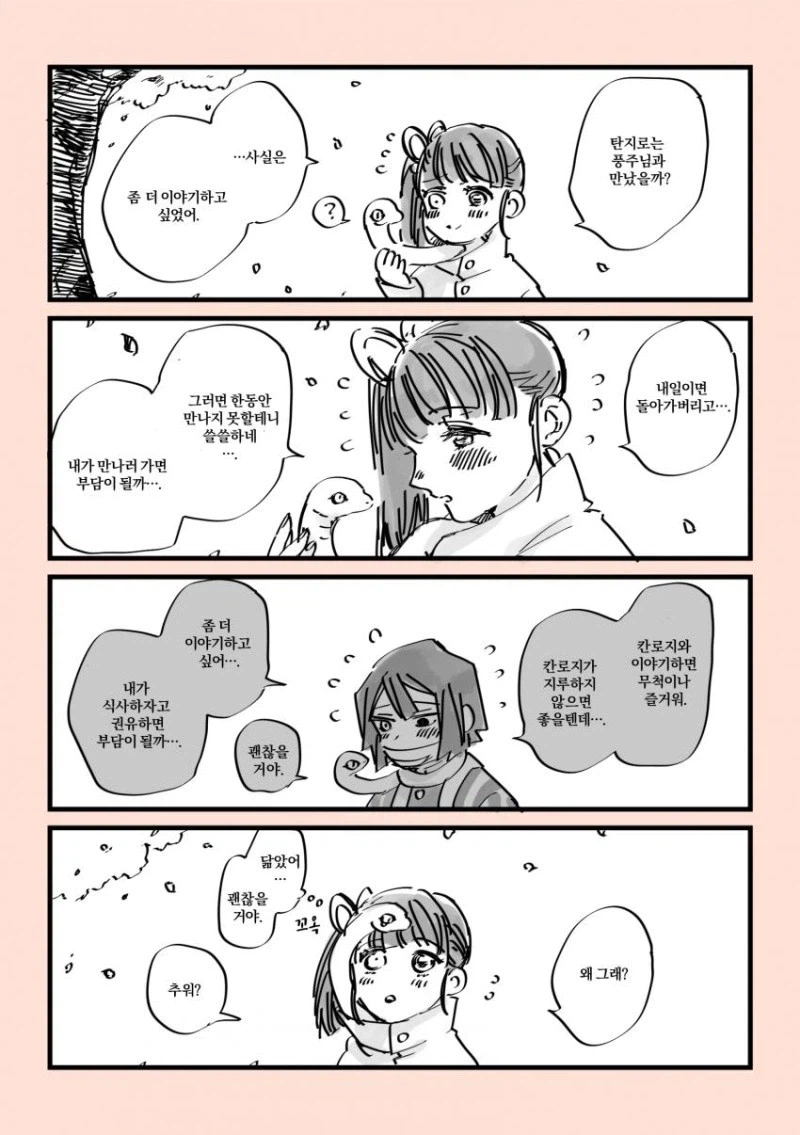 귀멸)이놈이나 저년이나_1.webp