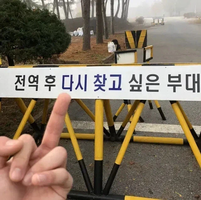 “전역 후 다시 찾고 싶은 부대”.jpg_1.webp