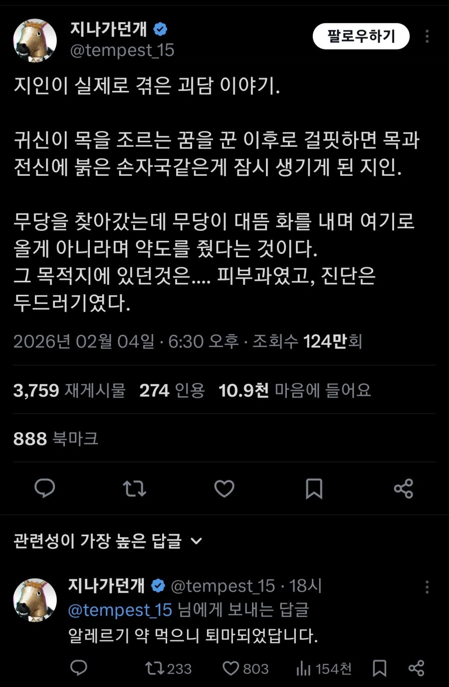 알레르기약 먹으니 퇴마 되었답니다_1.webp