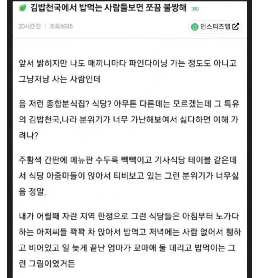 김밥천국 밥먹는 사람들 보면 불쌍해.jpg_1.webp