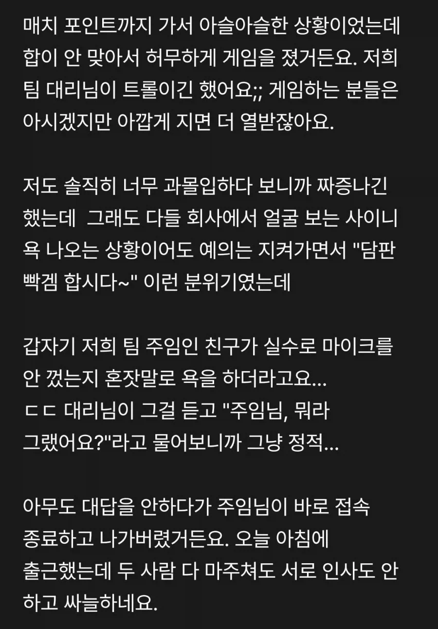 회사 직원들이랑 경쟁 게임 같이 즐기면 안되는 이유.jpg_2.webp