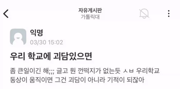 괴담 하나 없는 노잼 학교.jpg_1.webp