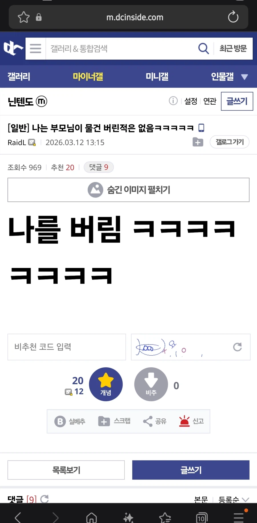 부모님이 물건 버린적이 없다는 디시인._1.webp