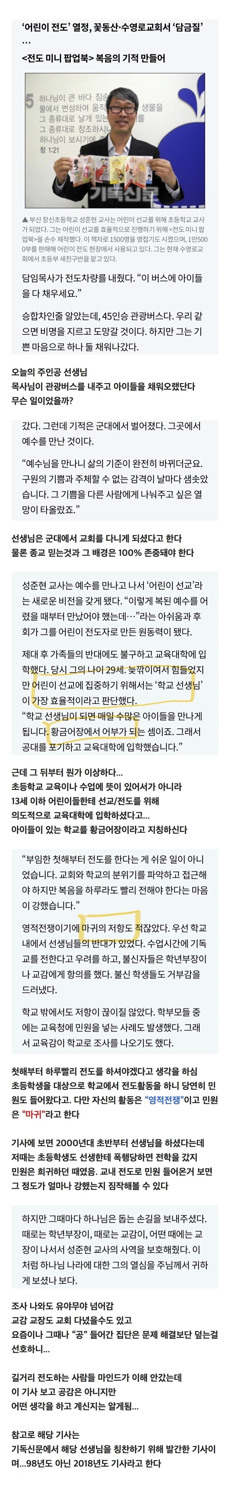 초등학생한테 교회 전도하려고 선생님이 되신 분_1.webp