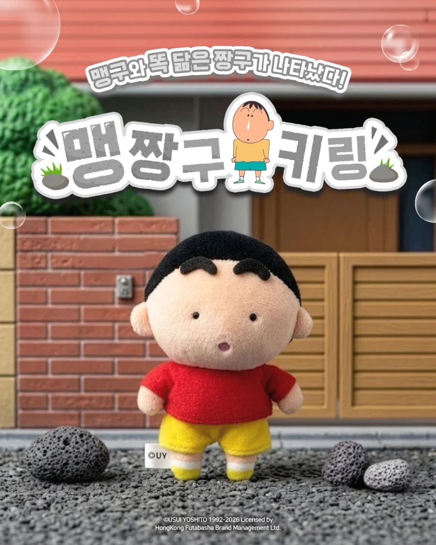 짱구) 맹짱구 키링 발매_3.webp