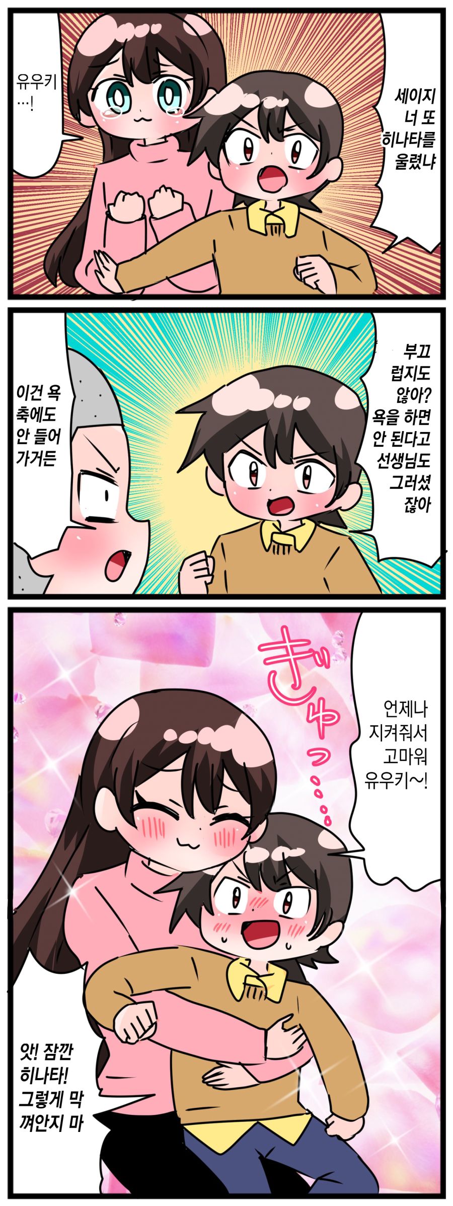 comic_new3-20230318-122920-001.jpg