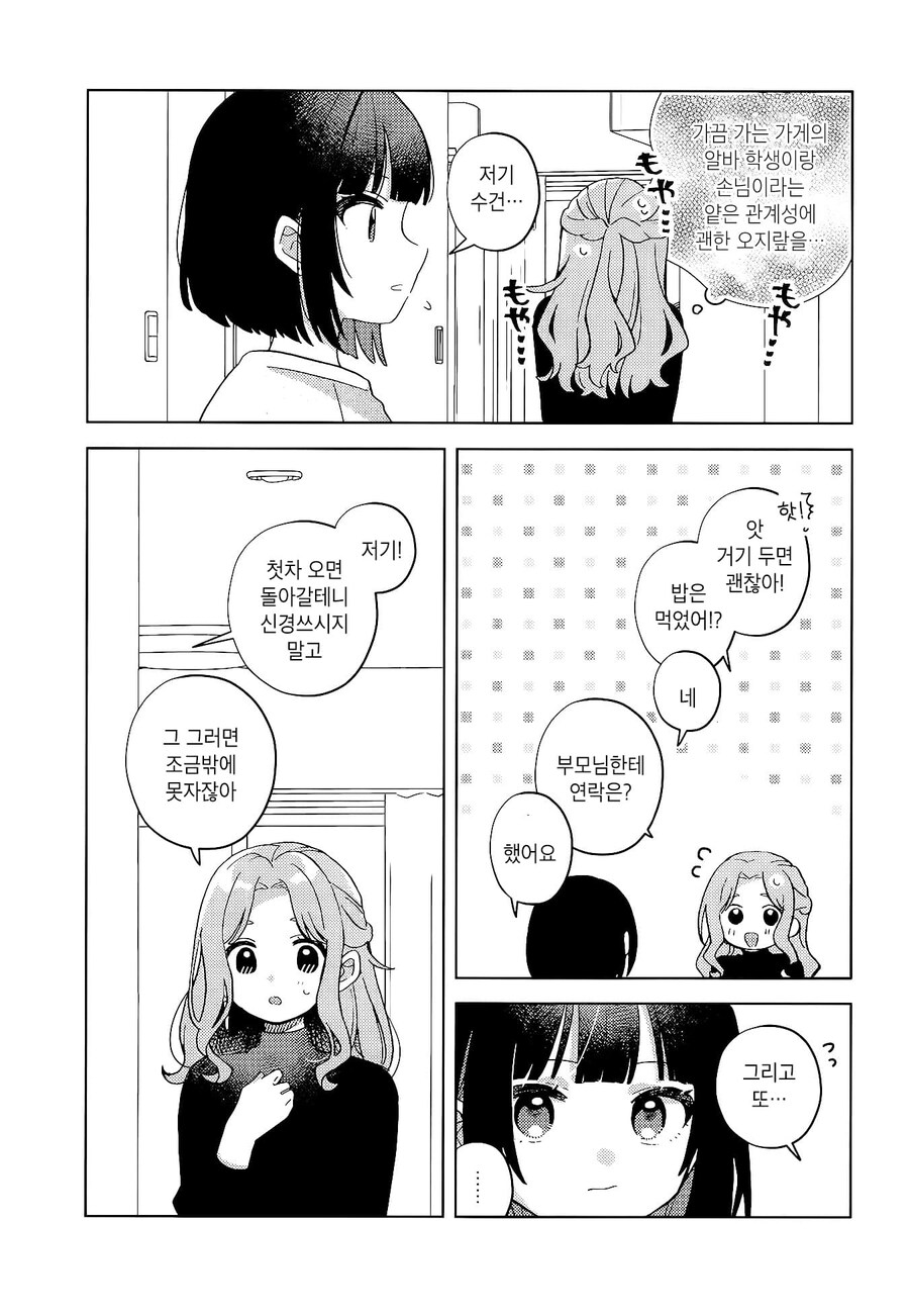 막차놓친 여고생을 집에 데려오는 manhwa_7.jpg