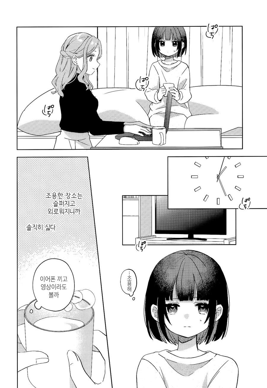 막차놓친 여고생을 집에 데려오는 manhwa_10.jpg