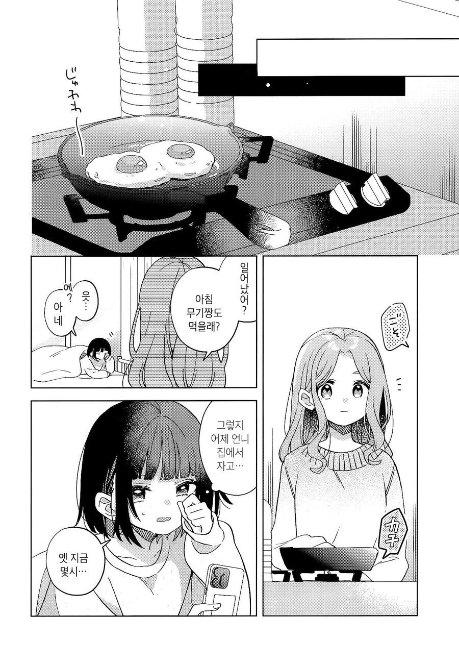 막차놓친 여고생을 집에 데려오는 manhwa_12.jpg