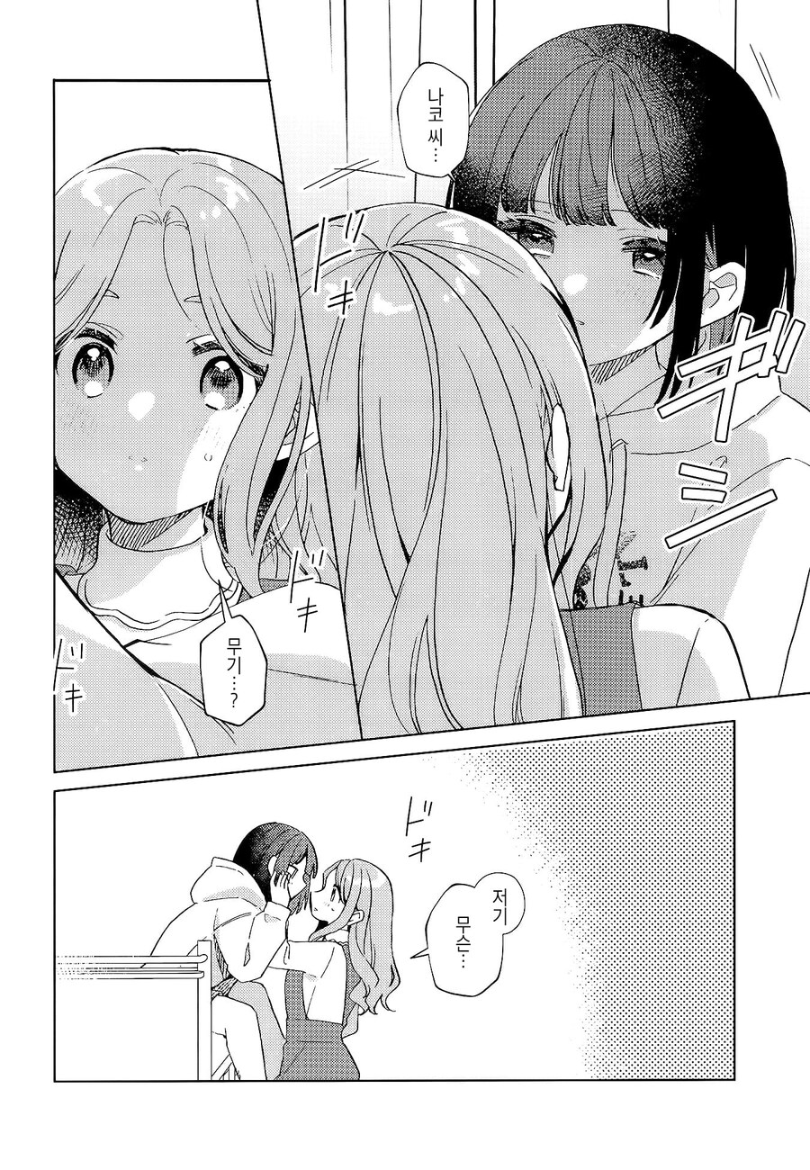 막차놓친 여고생을 집에 데려오는 manhwa_23.jpg