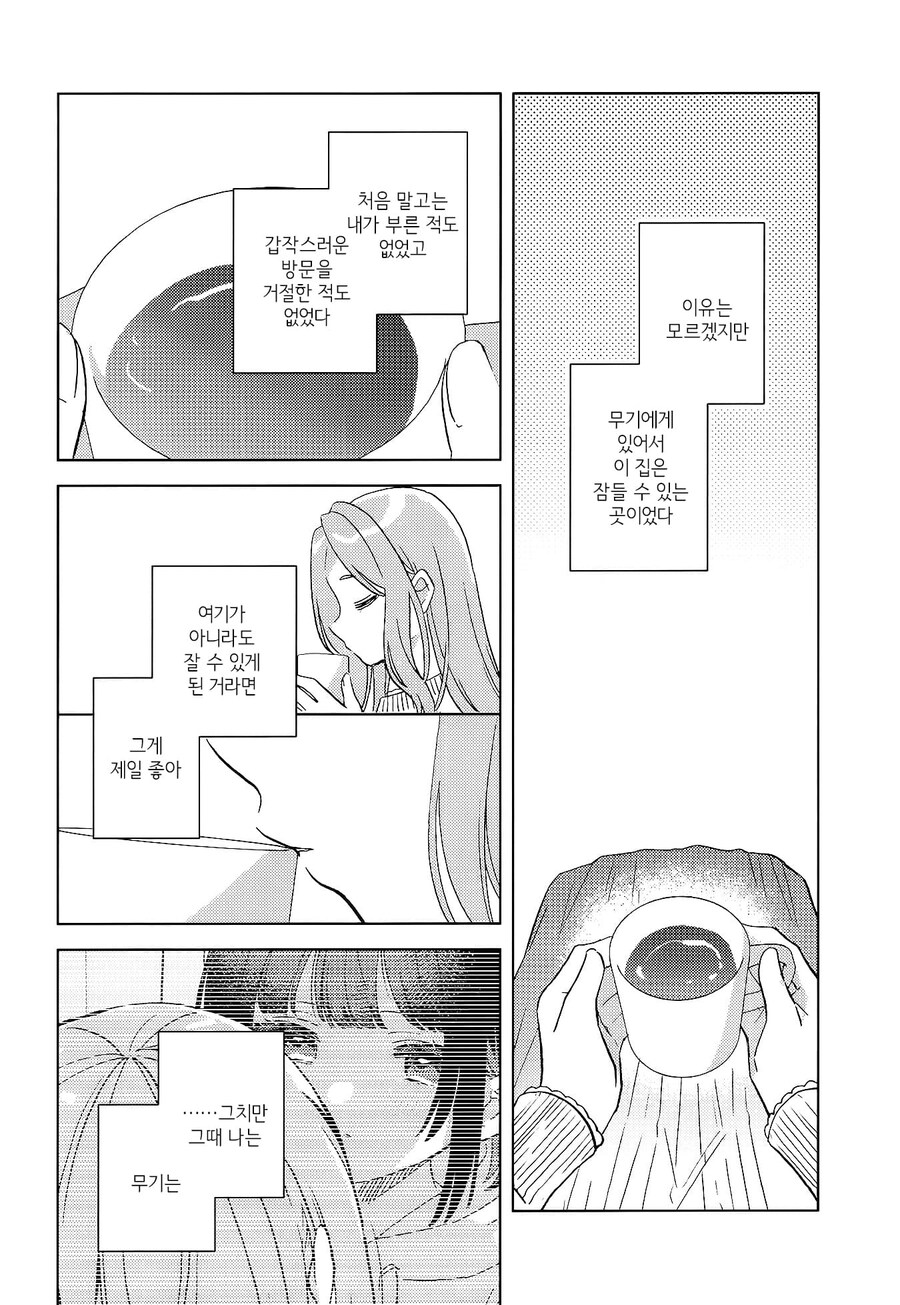 막차놓친 여고생을 집에 데려오는 manhwa_30.jpg